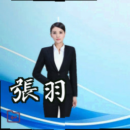 张羽